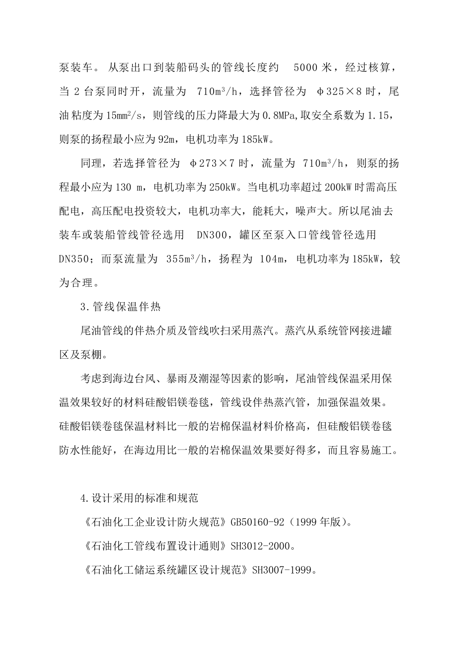 某油库技改项目EPC技术方案.docx_第3页