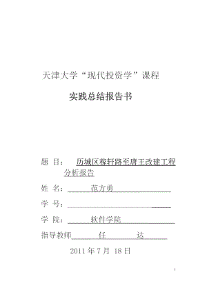 公路工程项目分析报告.docx