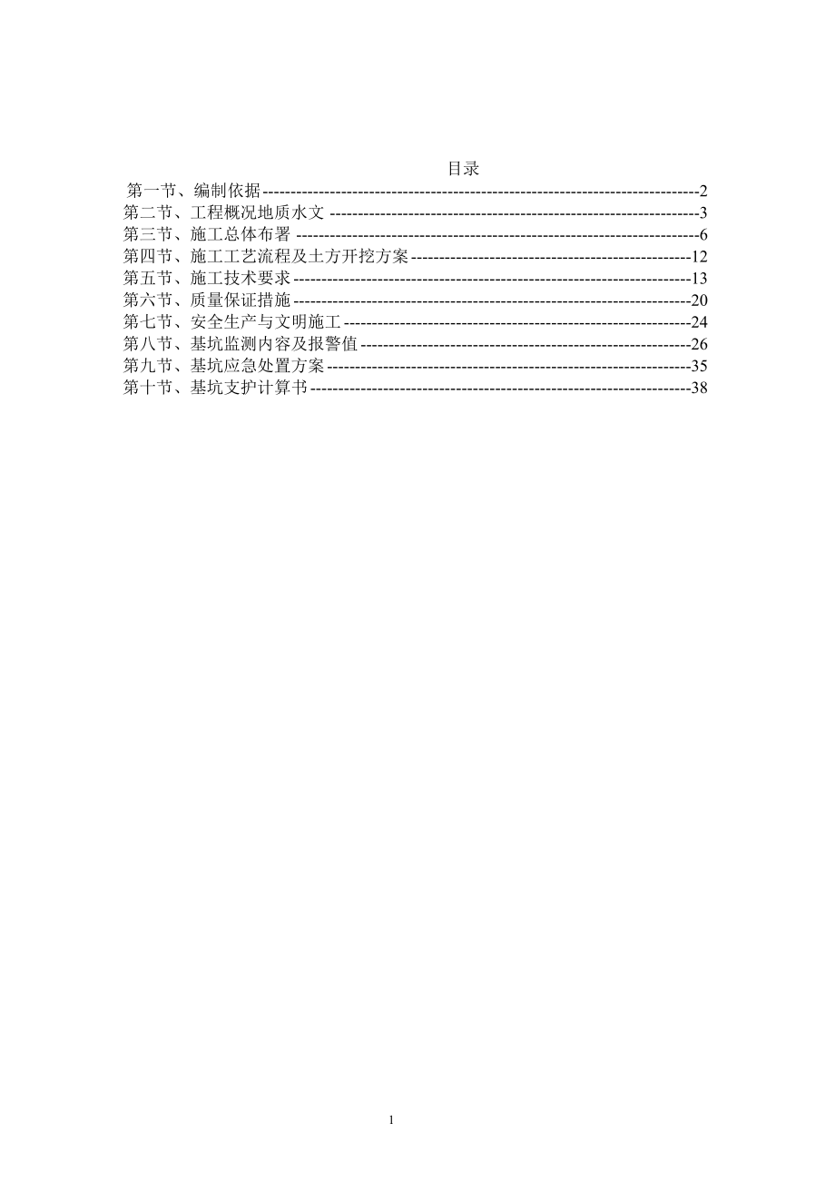 某楼建设项目设备用房基坑支护方案.docx_第2页