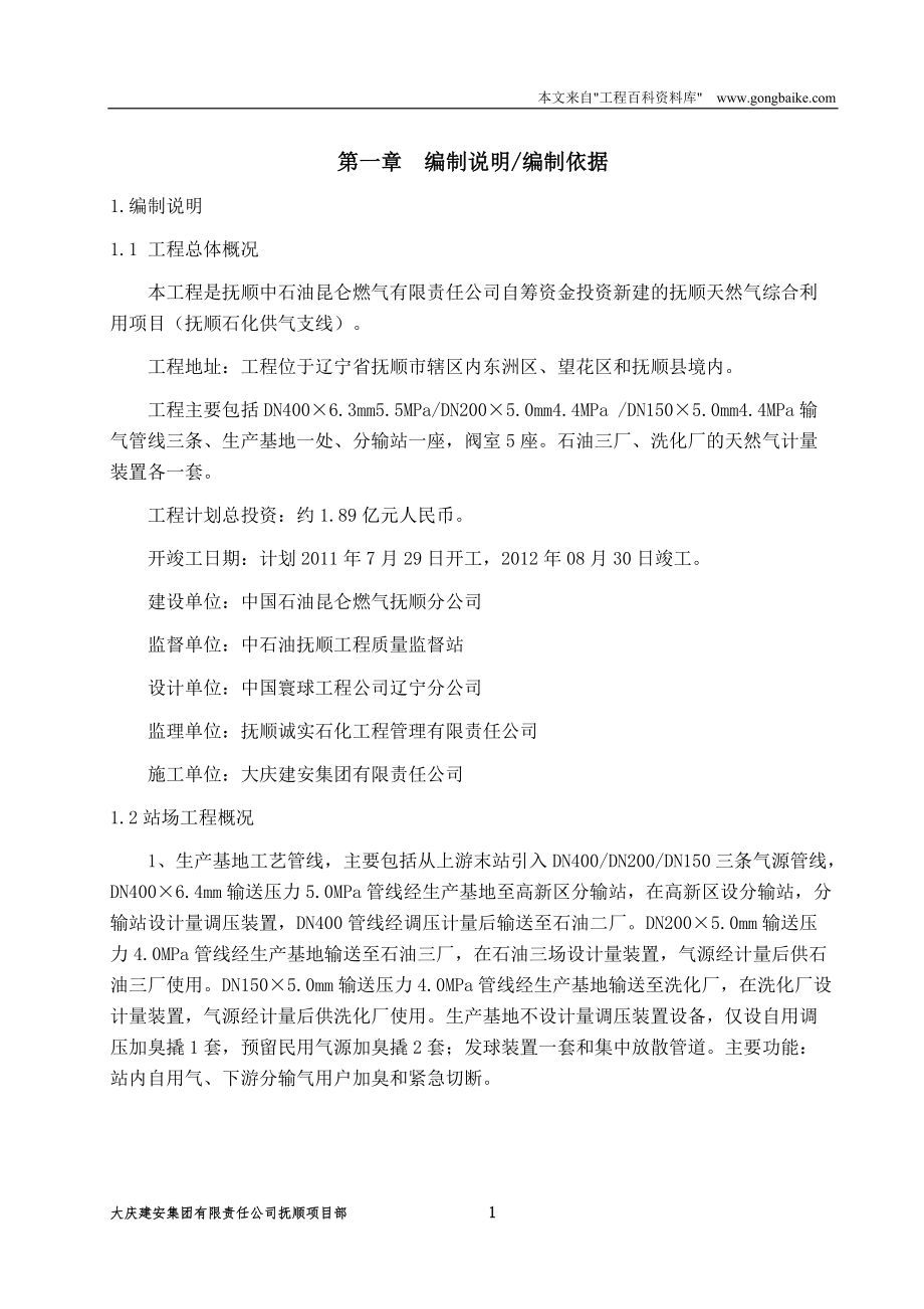 天然气综合项目站场工艺管道安装施工组织设计.docx_第2页