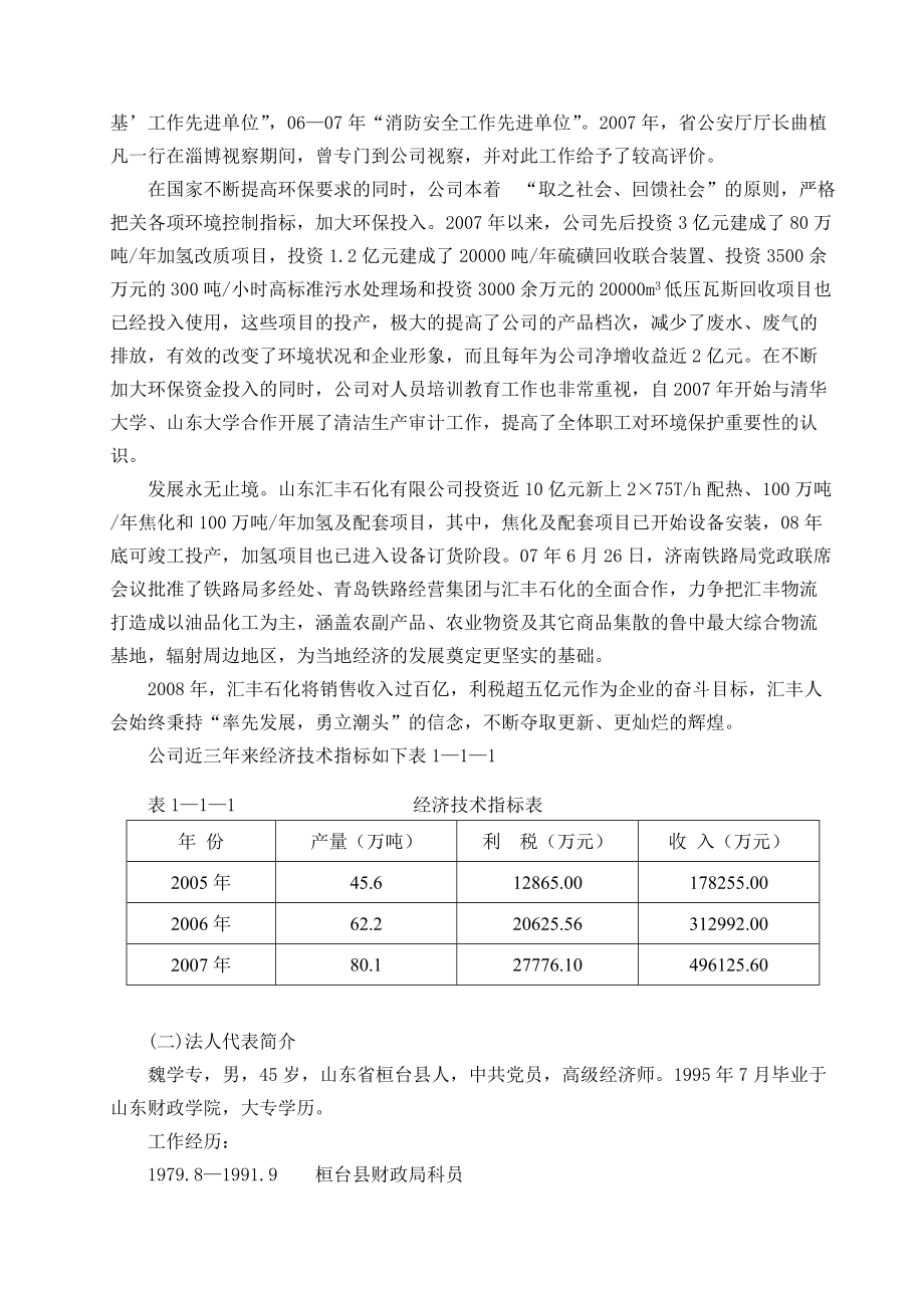 某年山东汇丰物流建设项目可研报告.docx_第3页