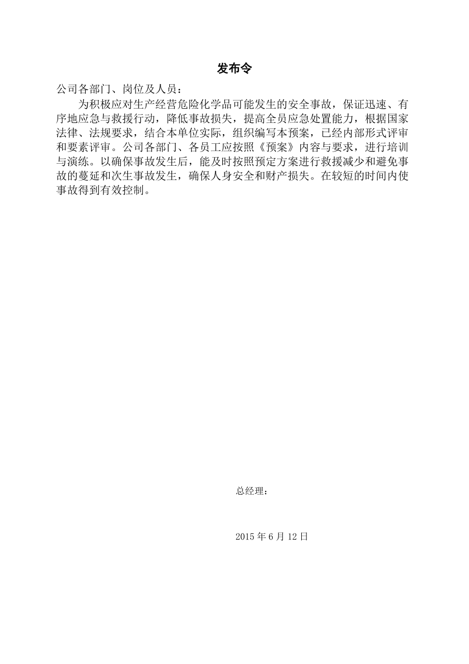 LNG工厂事故应急救援预案(改).docx_第2页