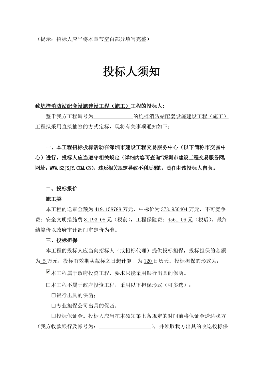 (施工)直接抽签招标文件.docx_第2页