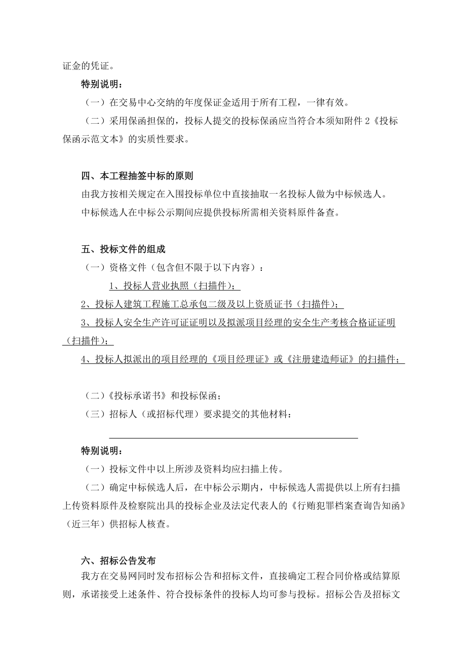 (施工)直接抽签招标文件.docx_第3页