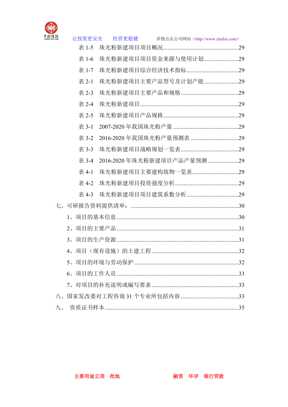 珠光粉项目可行性研究报告.docx_第3页