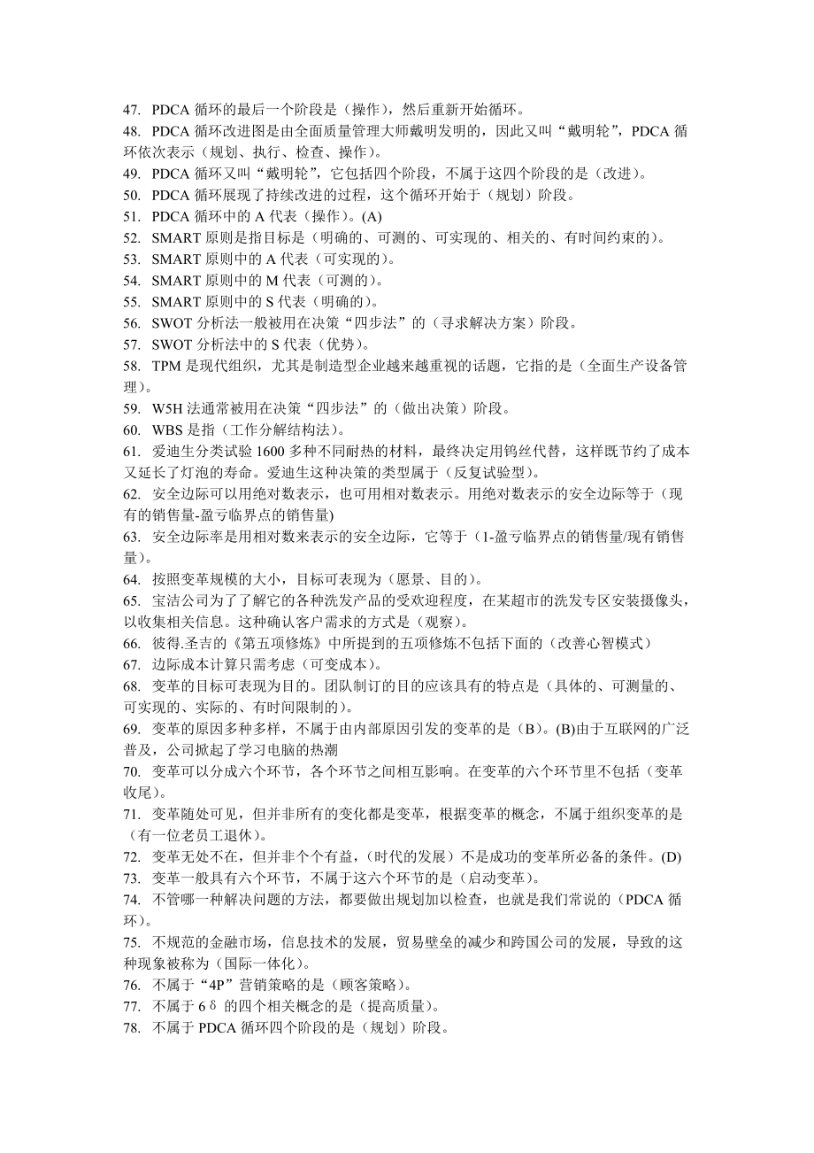 (史上最全)中央电大XXXX资源与运营管理网考.docx_第3页