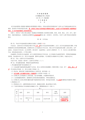 《行车组织规则》.docx