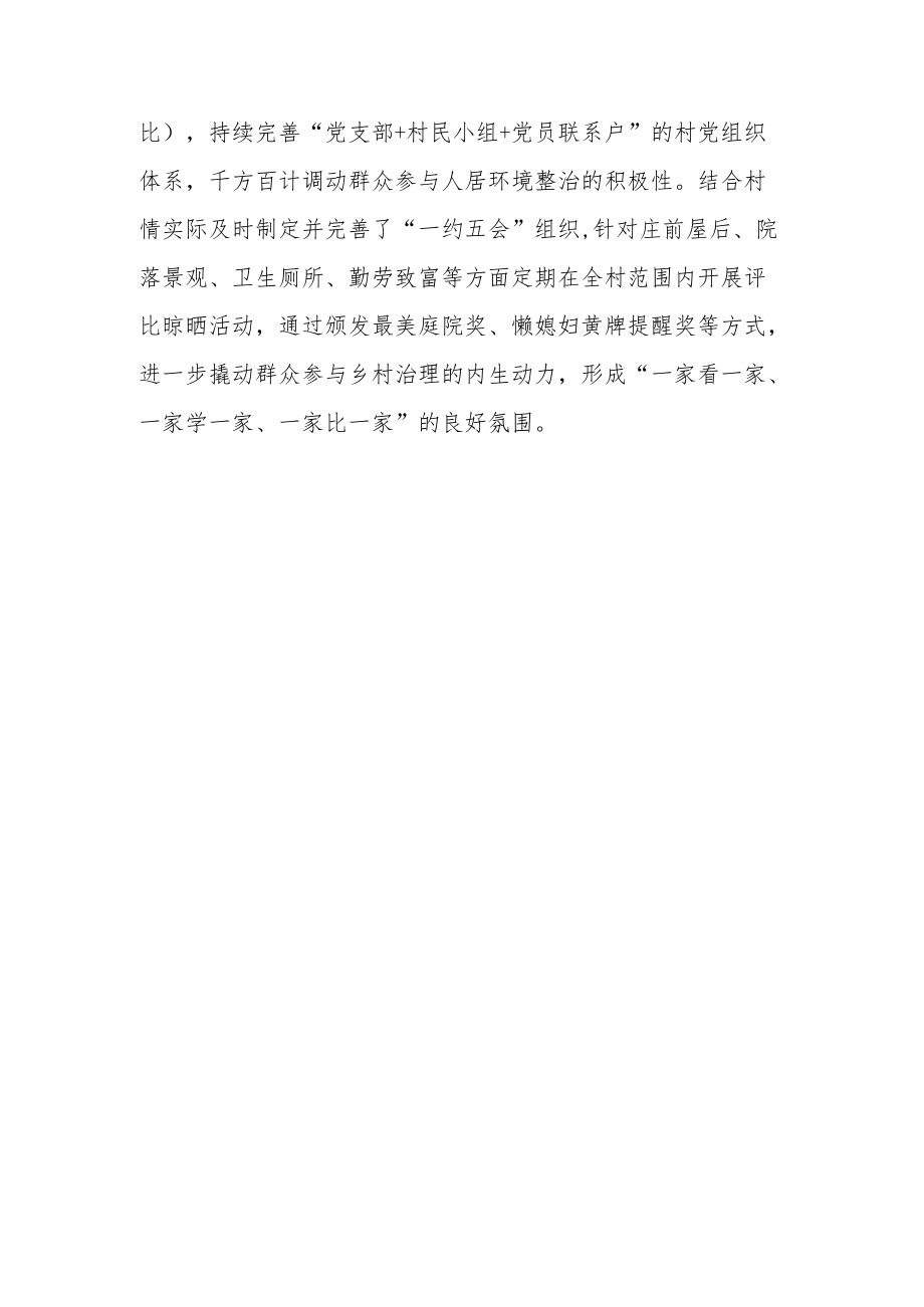 “党组织引领、党员带头、群众参与”新时代乡村治理新模式工作总结报告.docx_第3页