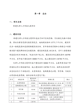 某科技大厦项目可行性研究报告.docx