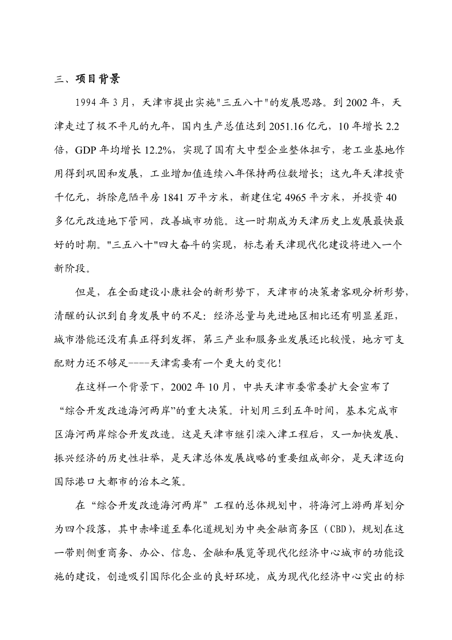 某科技大厦项目可行性研究报告.docx_第2页