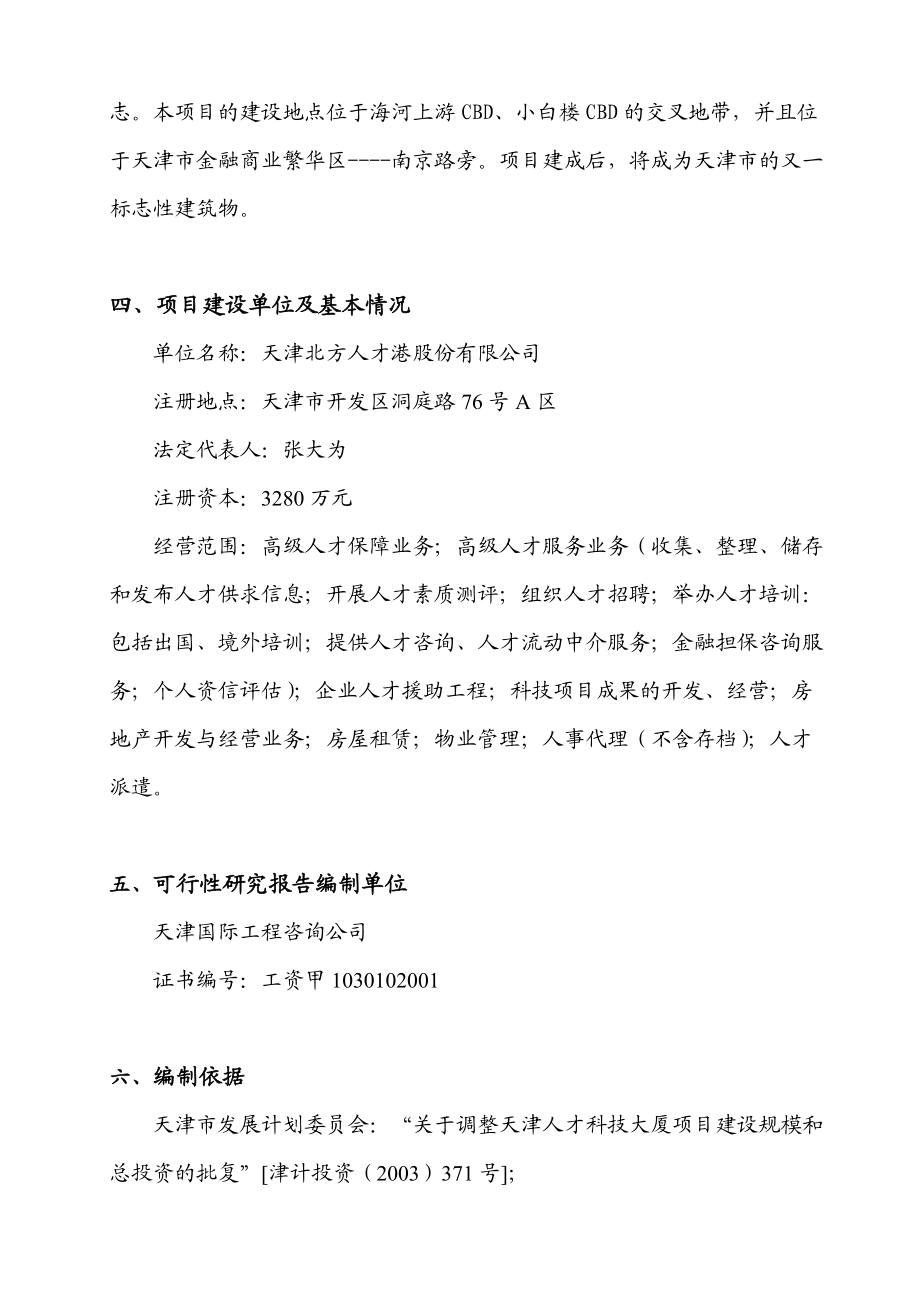 某科技大厦项目可行性研究报告.docx_第3页