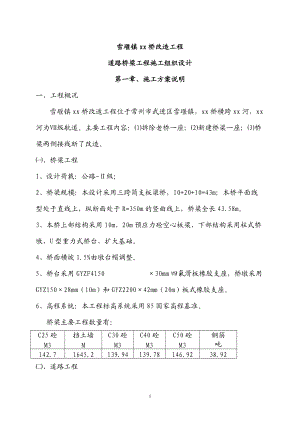 常州三跨简支板梁桥改造工程(投标)施工组织设计(DOC32页).doc