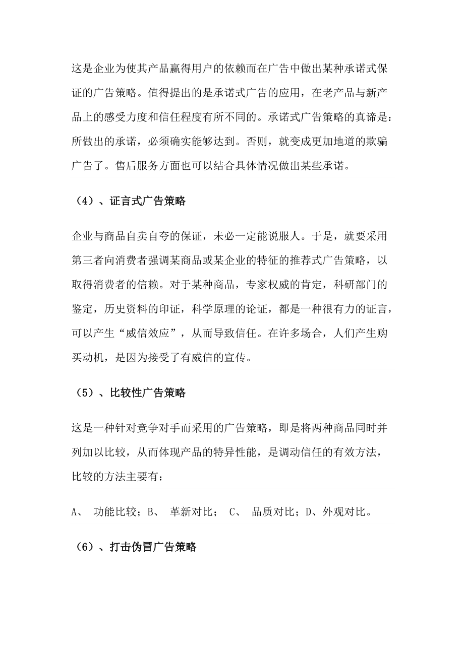 保健品终端市场的广告策略与目标.docx_第2页