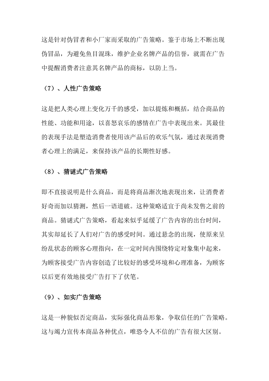 保健品终端市场的广告策略与目标.docx_第3页