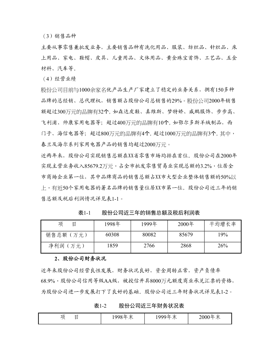 某某物流配送中心项目方案.docx_第2页