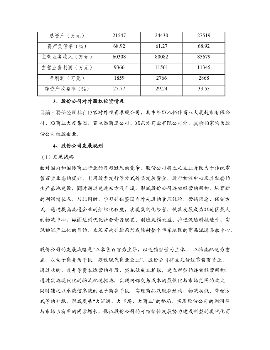 某某物流配送中心项目方案.docx_第3页