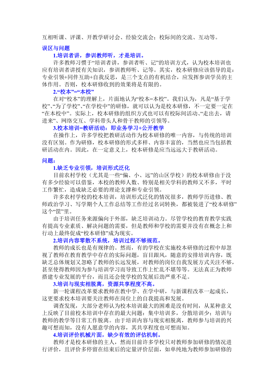 校本研修的策略与方法(DOCX 69页).docx_第2页