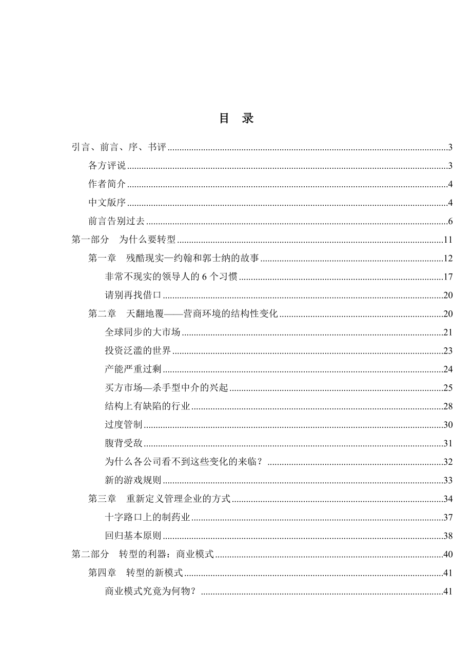 用对策略做对事.docx_第1页