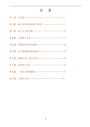 独立基础施工组织设计方案(DOC48页).doc