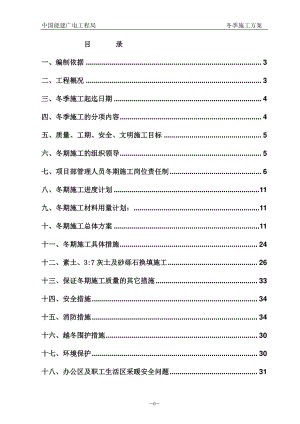 宁夏进出口项目冬季施工方案XXXX1225(正修改审定中).docx