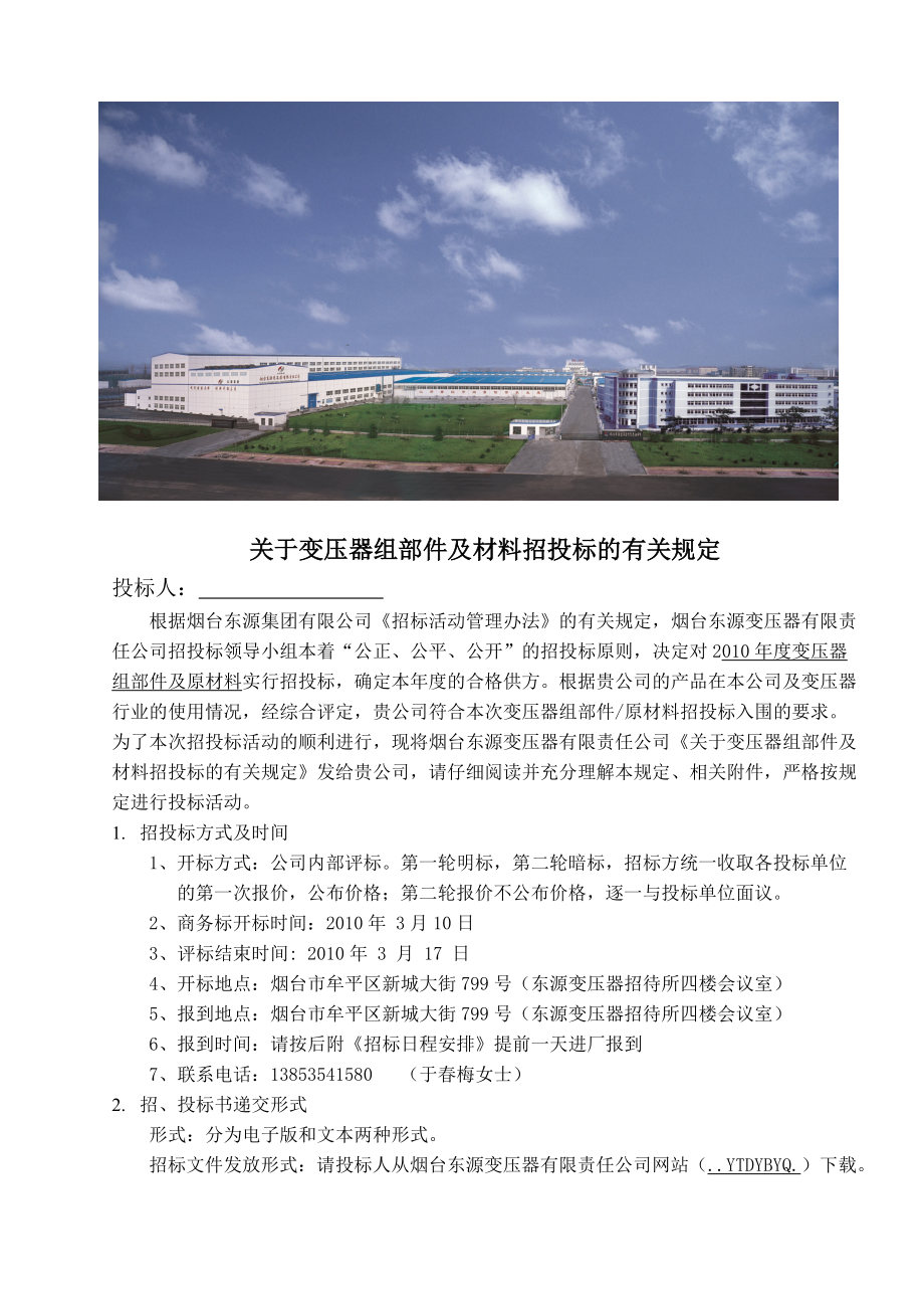 变压器组部件与原材料集中采购招标文件.docx_第2页