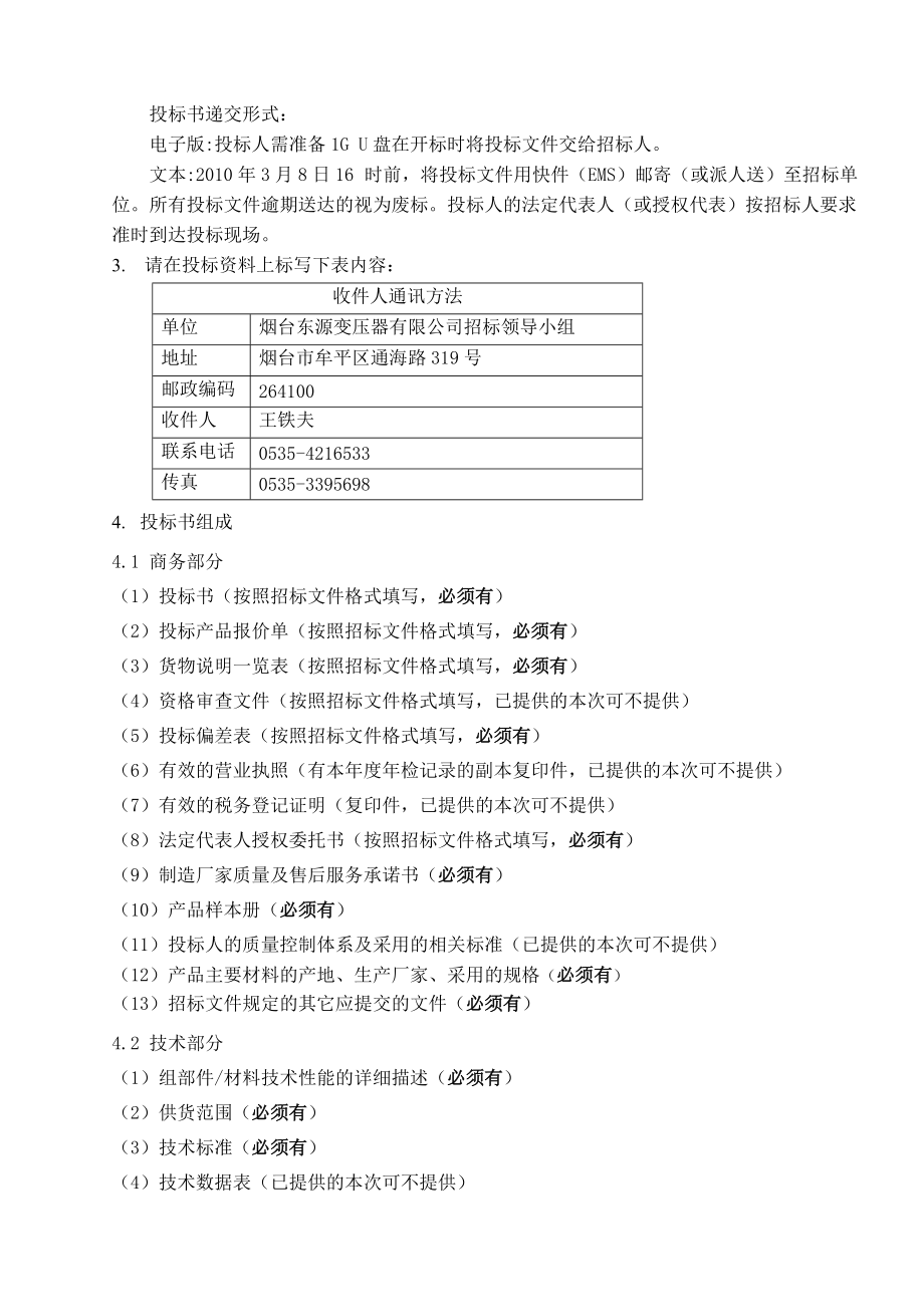 变压器组部件与原材料集中采购招标文件.docx_第3页