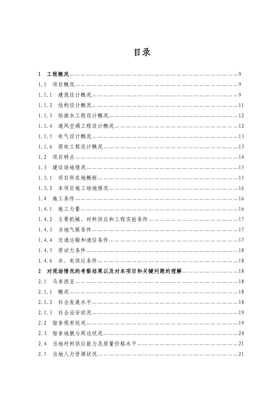 某经商处馆舍改建项目施工设计方案.docx_第2页