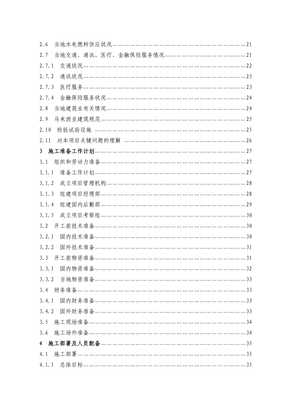 某经商处馆舍改建项目施工设计方案.docx_第3页