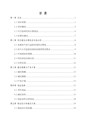 西安火灾监控系统项目可行性研究报告.docx