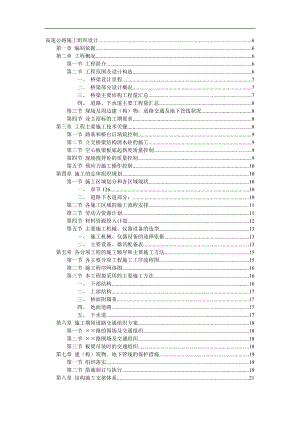 【精品施工方案】高速公路施工组织设计.docx