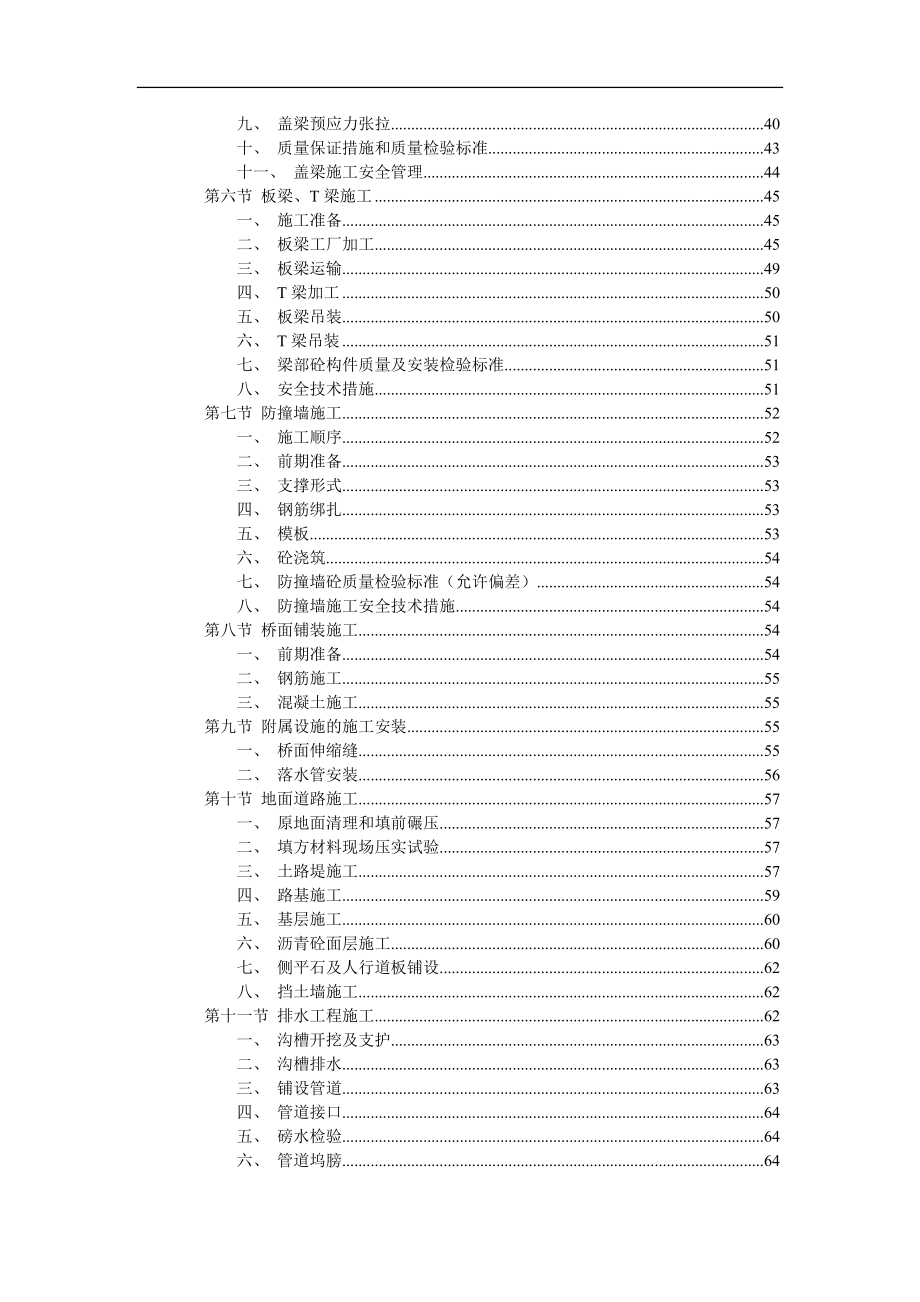 【精品施工方案】高速公路施工组织设计.docx_第3页