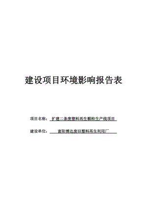 建设项目基本情况分析.docx