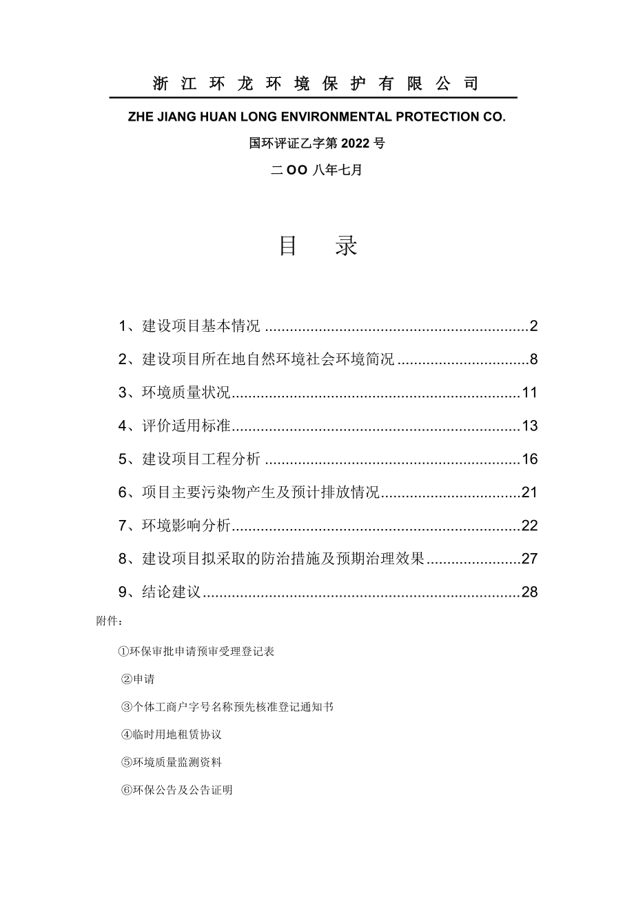 建设项目基本情况分析.docx_第2页