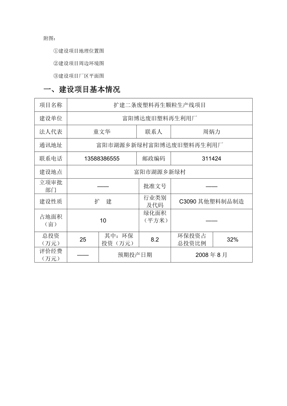 建设项目基本情况分析.docx_第3页