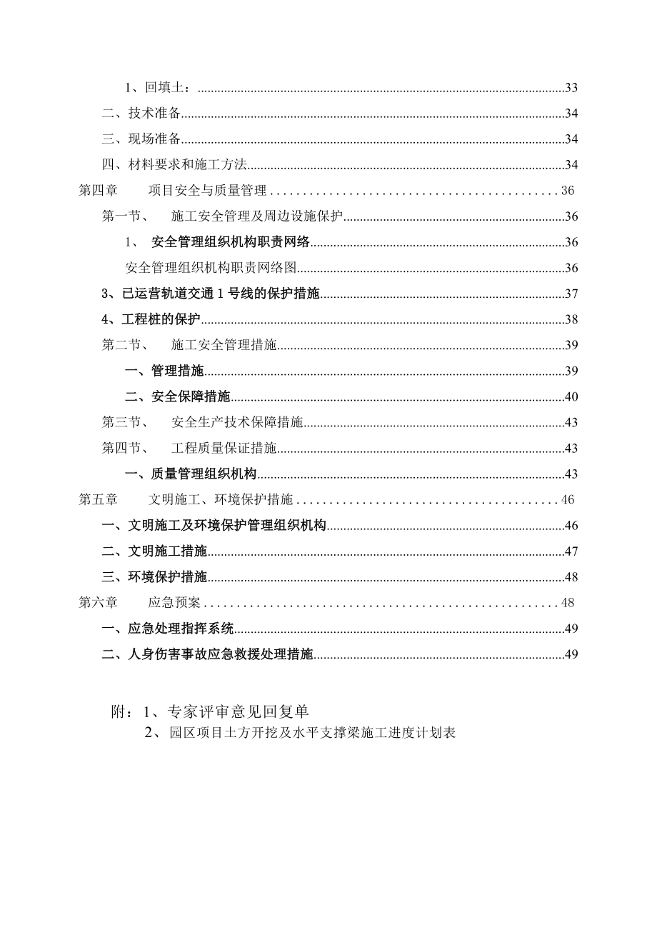 园区项目深基坑土方、支撑梁施工方案(最终评审通过稿1).docx_第2页