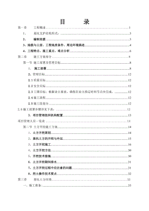 园区项目深基坑土方、支撑梁施工方案(最终评审通过稿1).docx