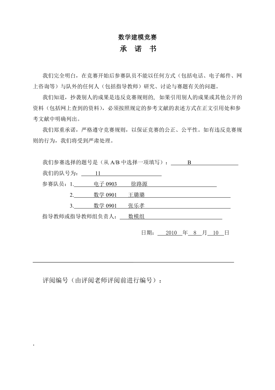 数学建模(航空公司的预定票策略).docx_第1页