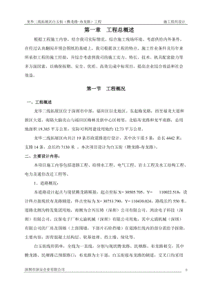 白玉街施工组织设计方案改.docx