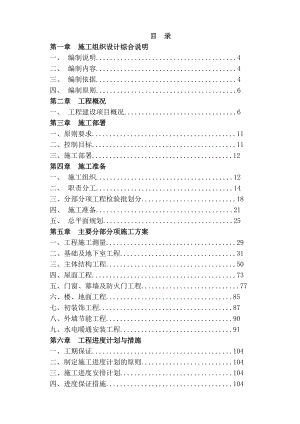 医院施工组织设计(DOC165页).doc