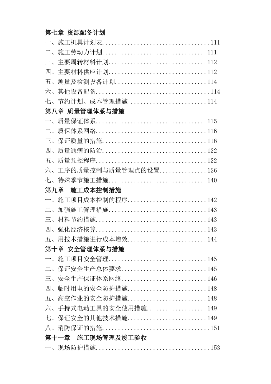 医院施工组织设计(DOC165页).doc_第2页