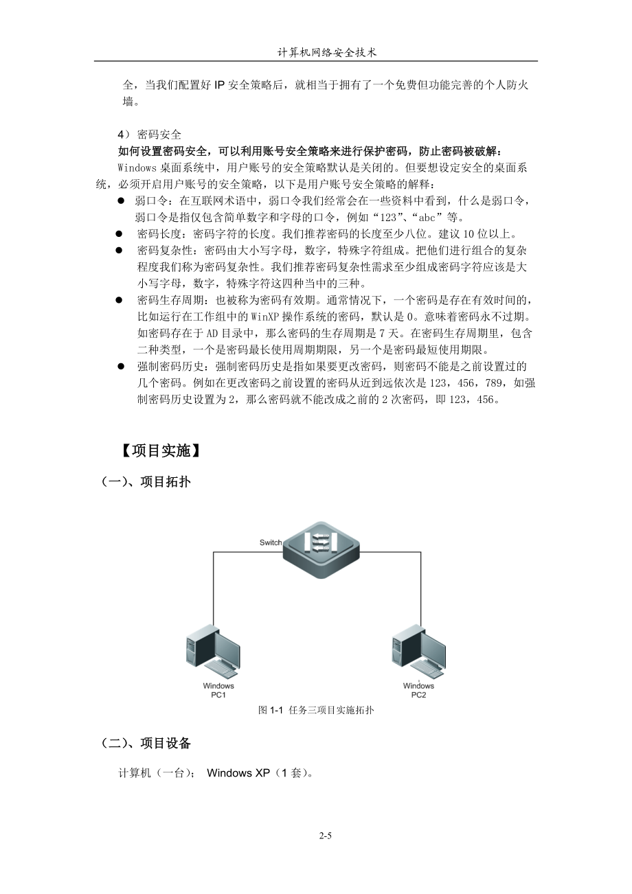 使用本地安全策略加强windows主机整体防御.docx_第2页