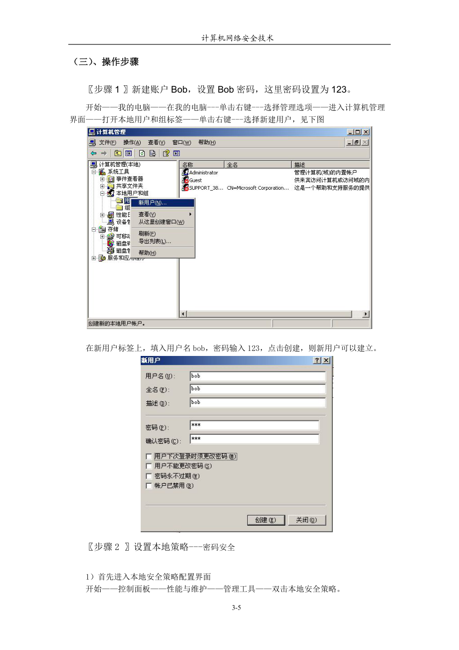 使用本地安全策略加强windows主机整体防御.docx_第3页