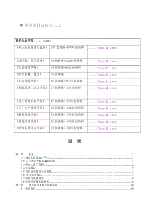 某污水治理项目研究报告.docx