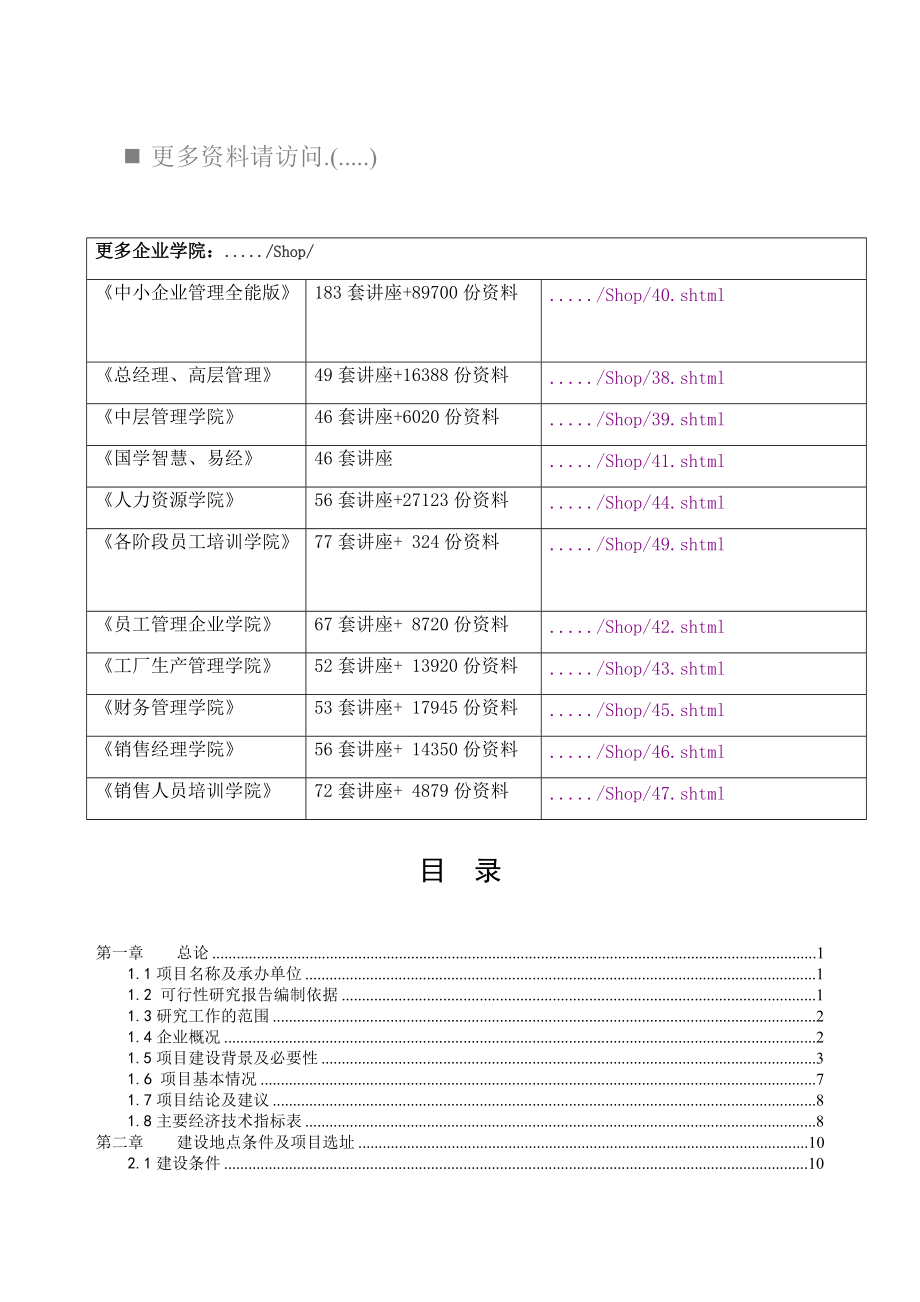 某污水治理项目研究报告.docx_第1页