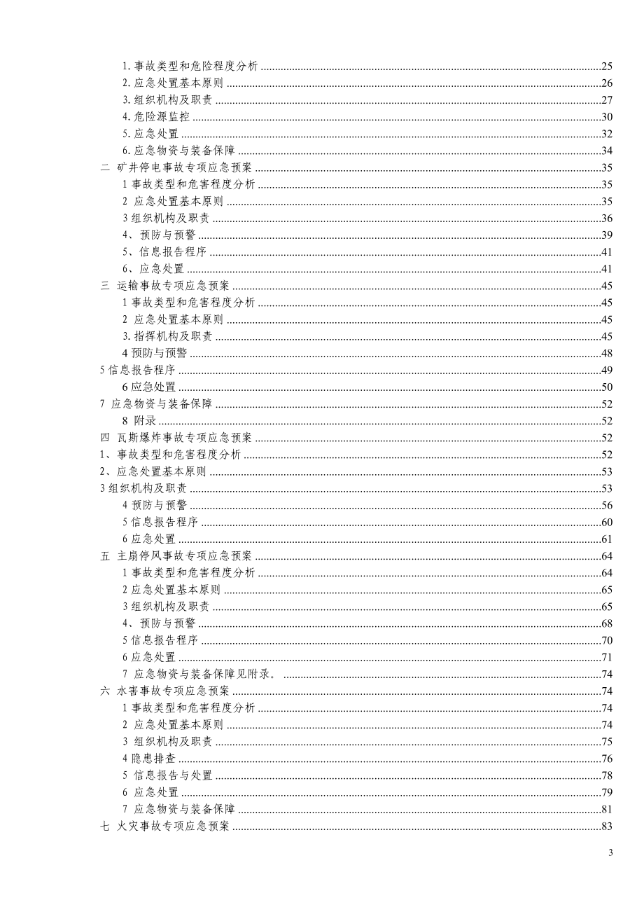 某建设工程有限公司事故应急救援预案.docx_第3页