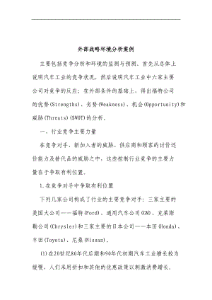 战略分析案例(1).docx