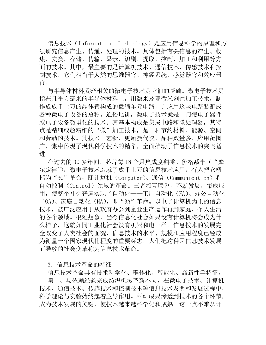 信息化管理基础--管理与运作.docx_第2页