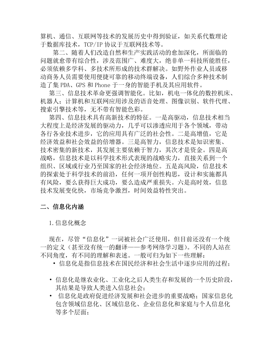 信息化管理基础--管理与运作.docx_第3页