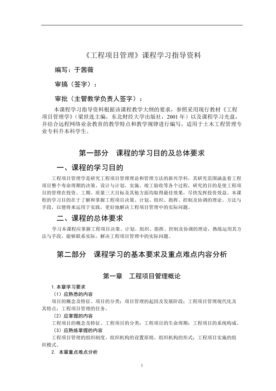 工程项目管理概论.docx_第2页