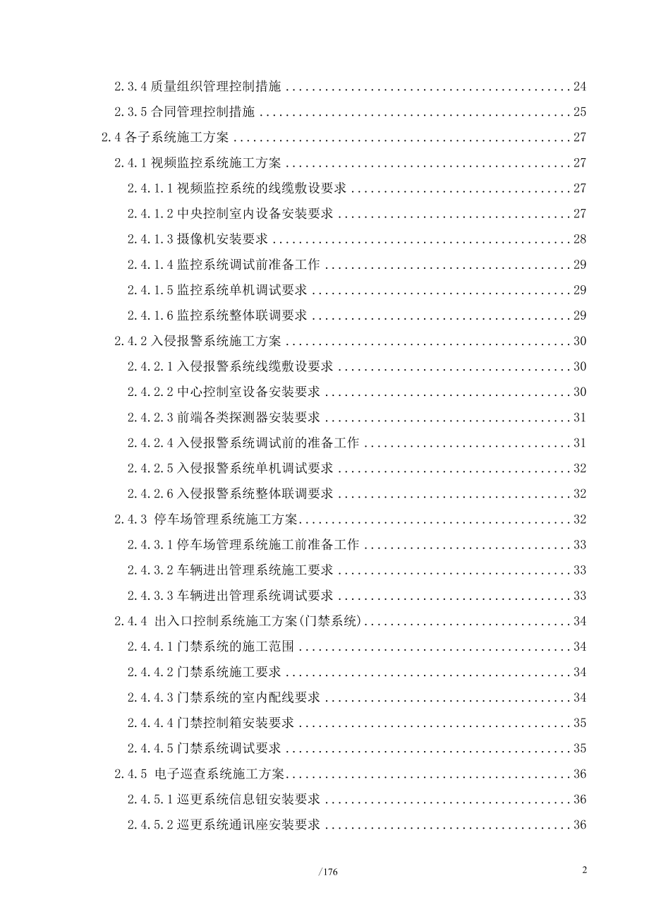 某公司工程技术研发基地科研楼项目技术文件.docx_第2页